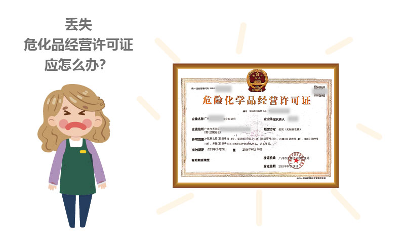 丟失?；方洜I許可證應怎么辦？