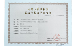 廣州各區(qū)校外培訓辦學許可證-快速代辦