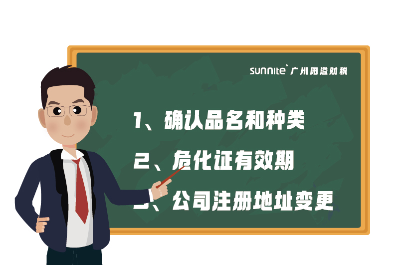 ?；C的有效期、品名、地址變更的問題