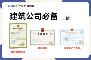 想創(chuàng)業(yè)開建筑公司？這三個證缺一不可！
